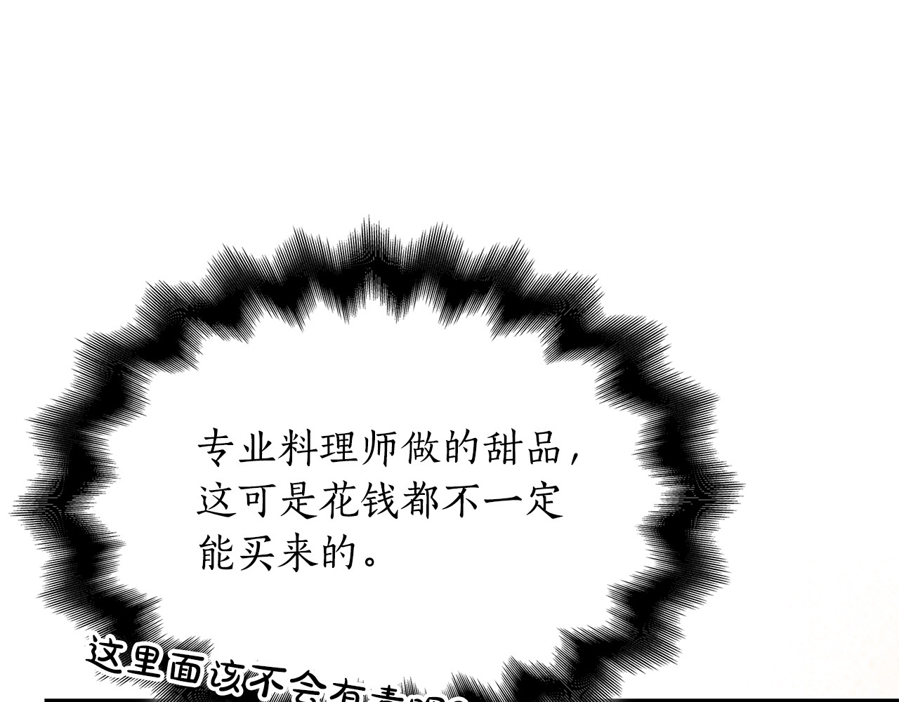 第26话 受虐倾向？！ 第 166 页