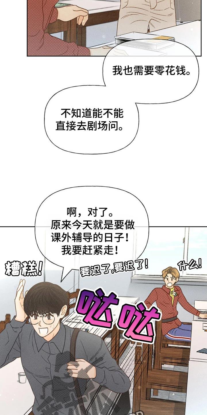 第39话 辅导 第 7 页