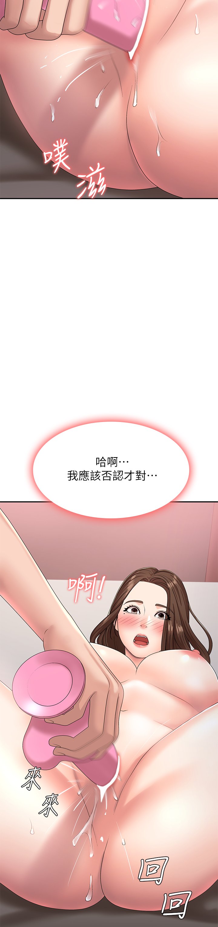 第17话 - 用我的肉棒取代按摩棒 第 35 页