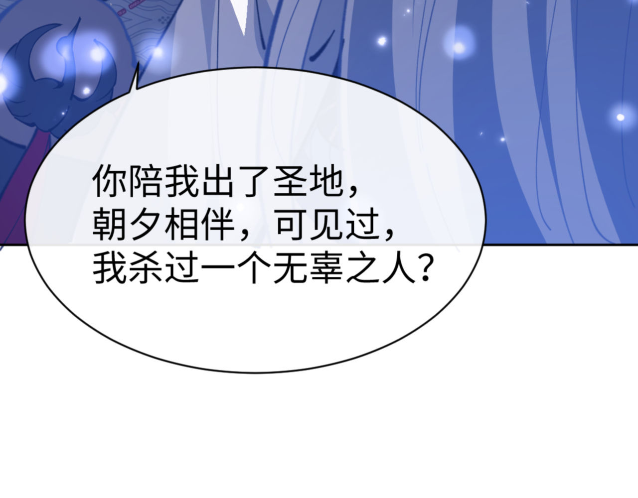 第62话 昔日仇人现今恋人？ 第 79 页