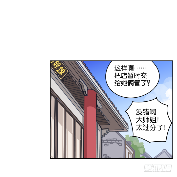一日掌柜02 第 14 页