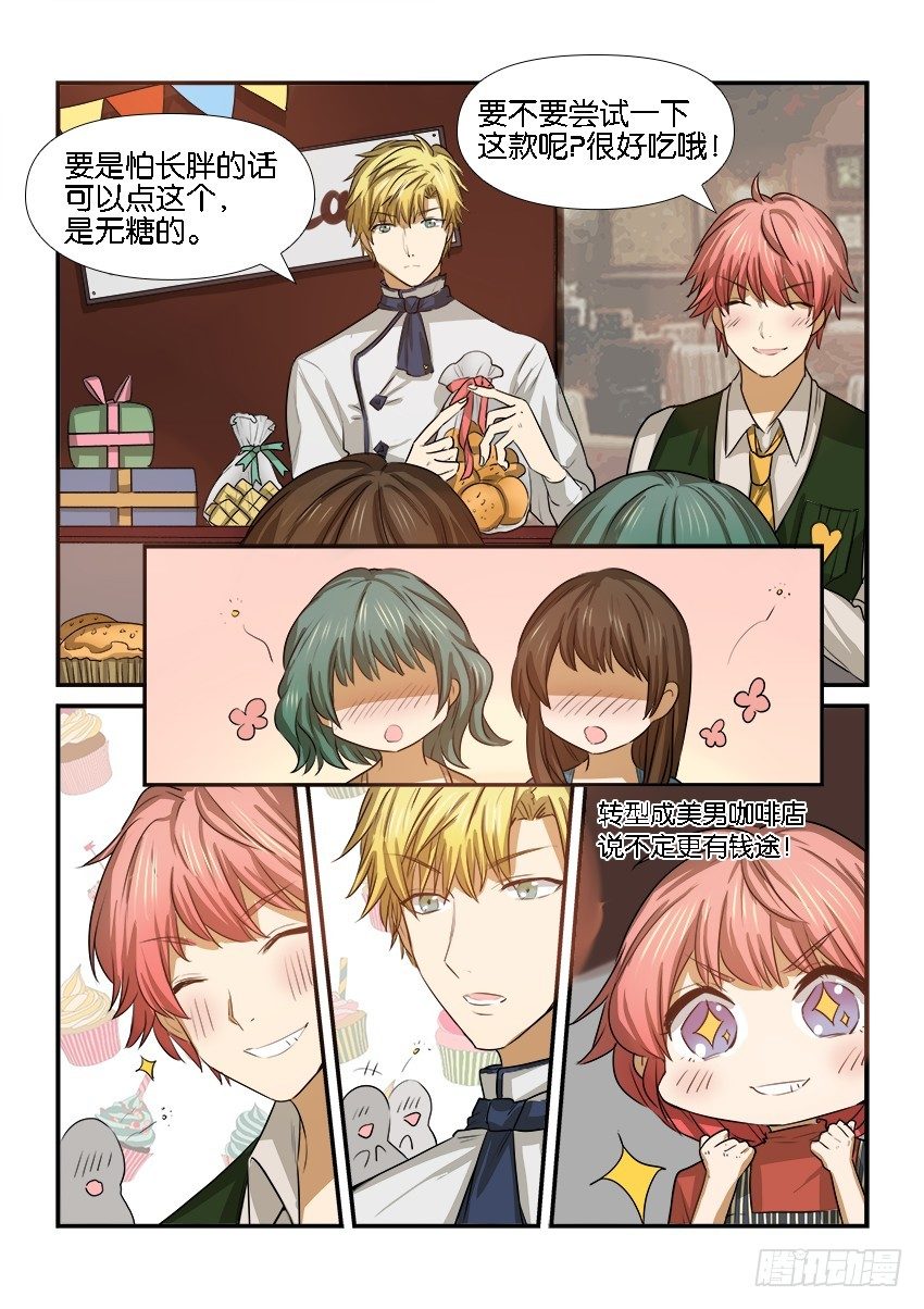 第十九话 第 8 页