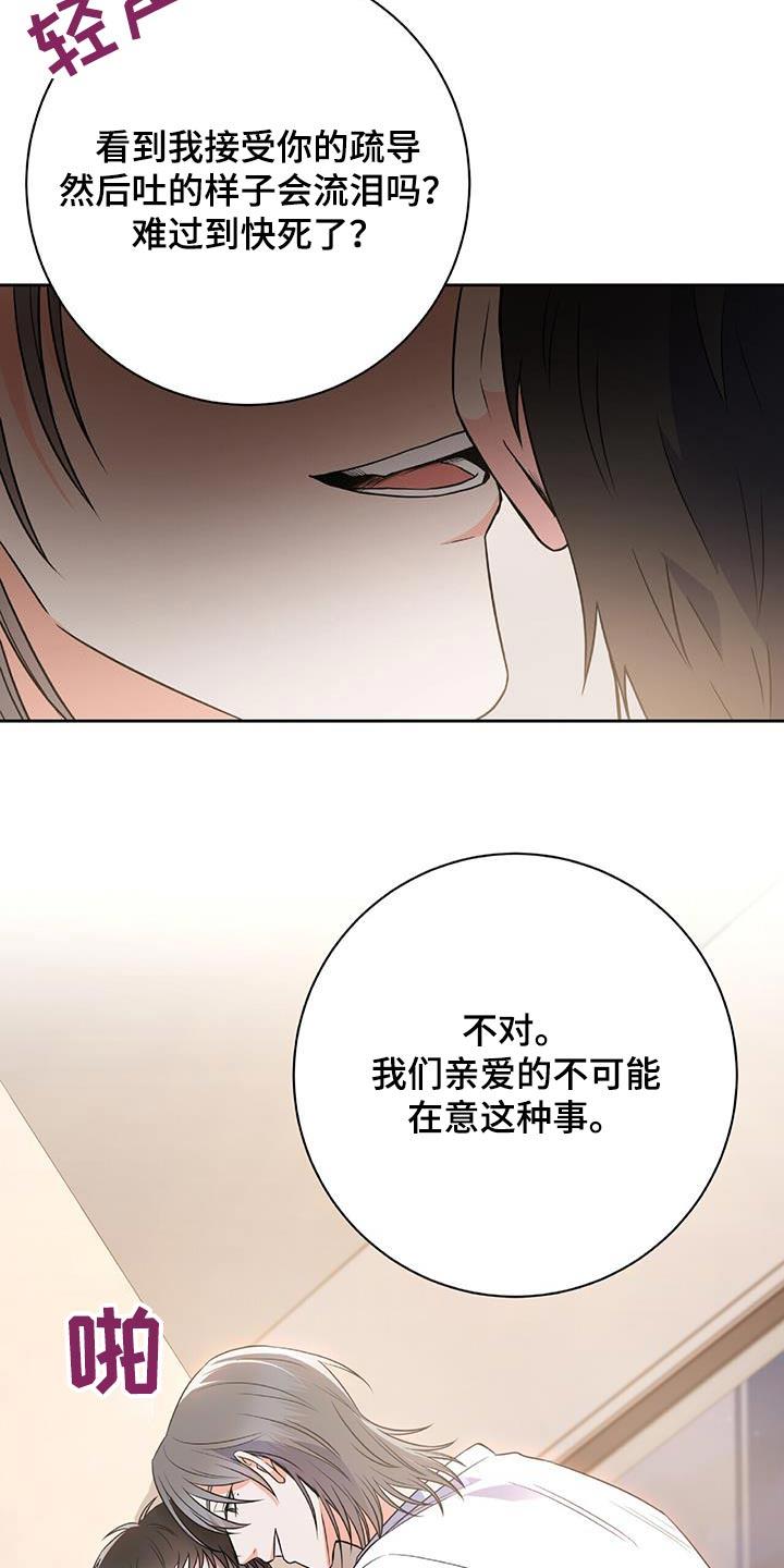 第23话 混蛋 第 27 页