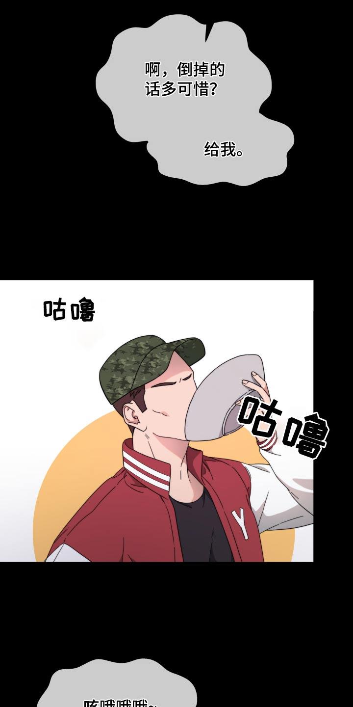 第13话 什么情况 第 24 页
