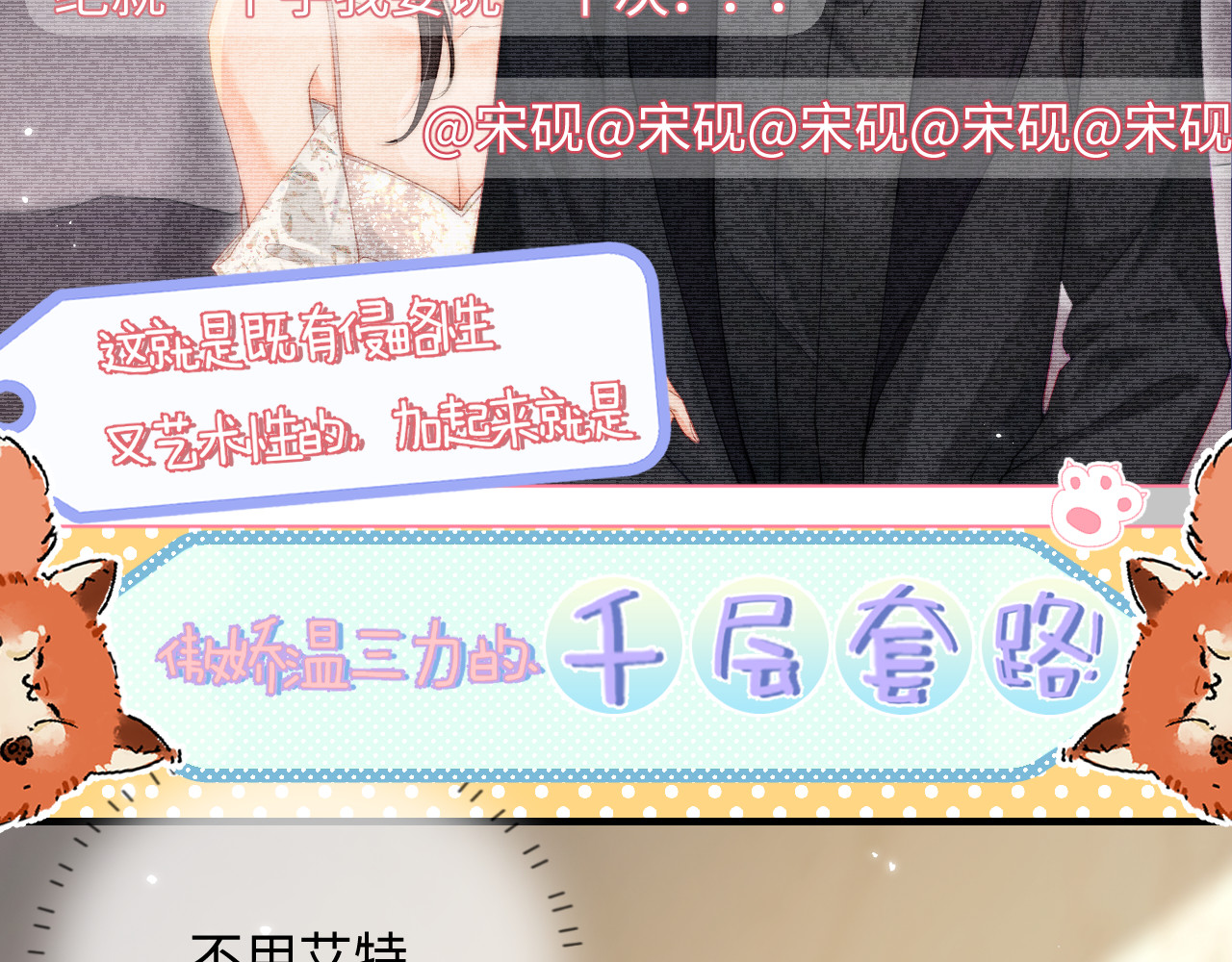 第47话 她喜欢我！ 第 68 页