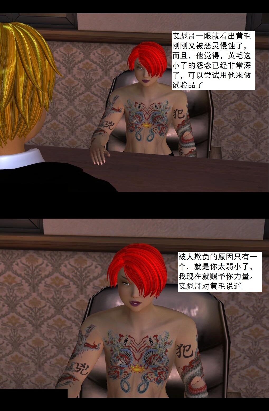 03 反派能力者【上】 第 5 页