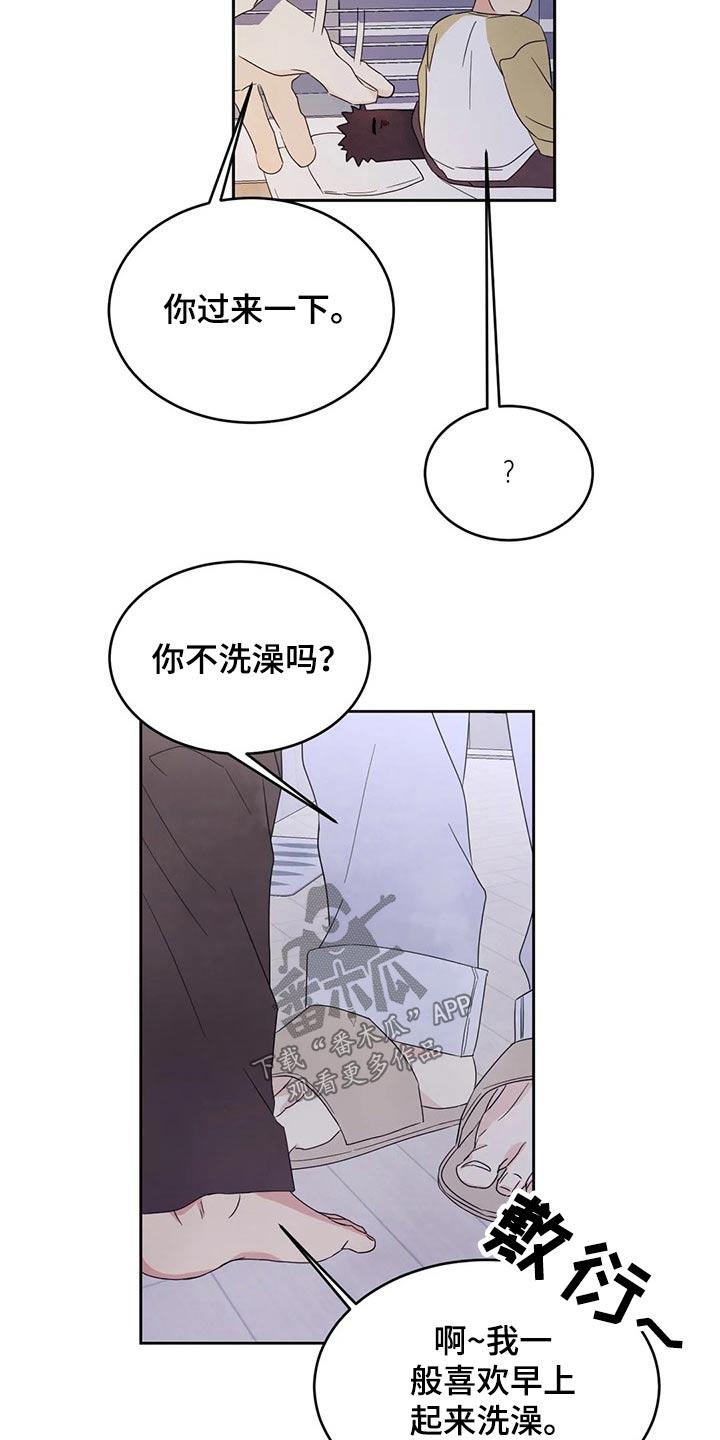 第68话 【第二季】喝醉酒 第 17 页