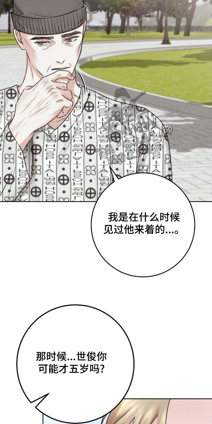 第58话 ：见面 第 17 页