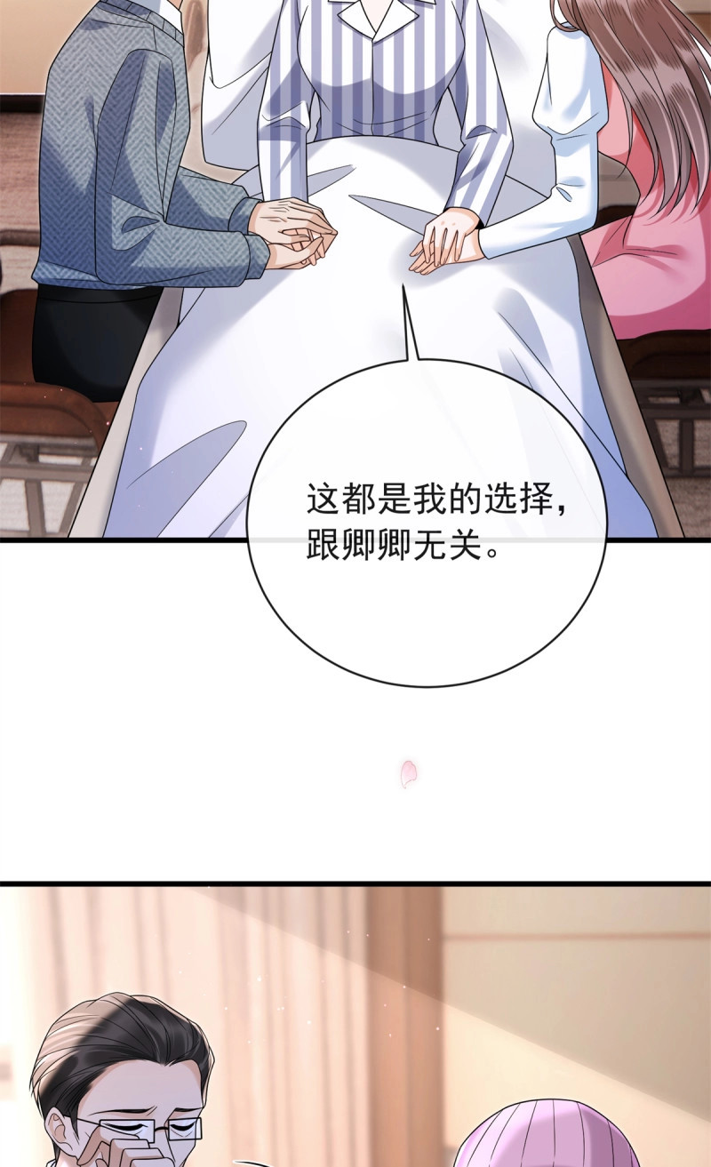 第31话 30 作妖的苏安颖 第 24 页