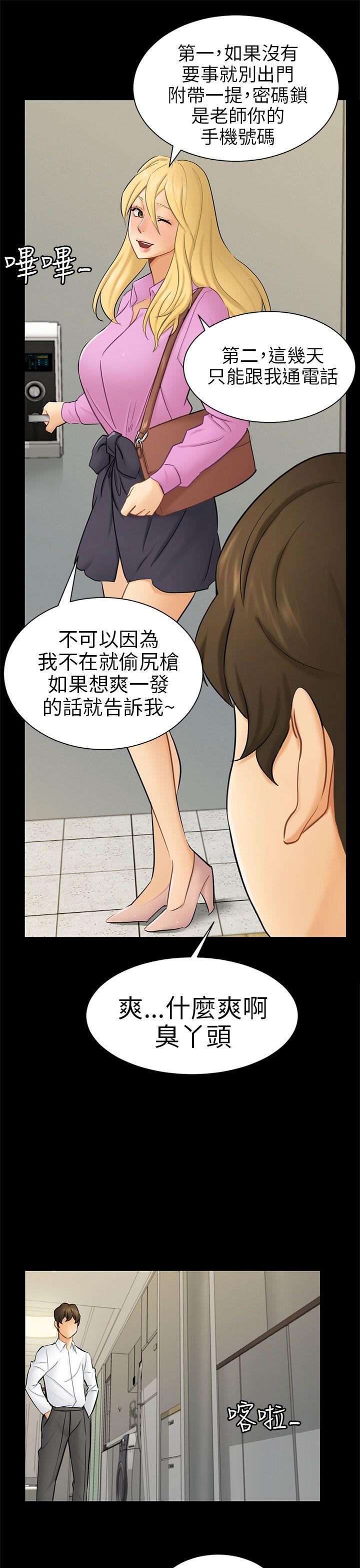 第10话 计画 第 16 页