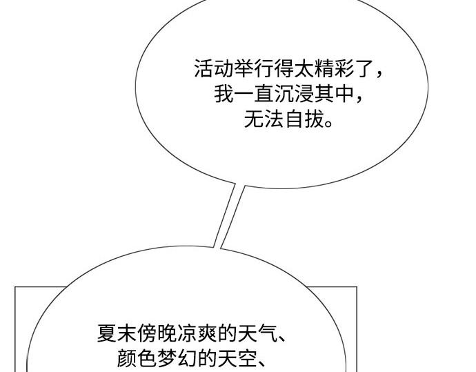 第47话 哈喽，亲爱的 第 183 页