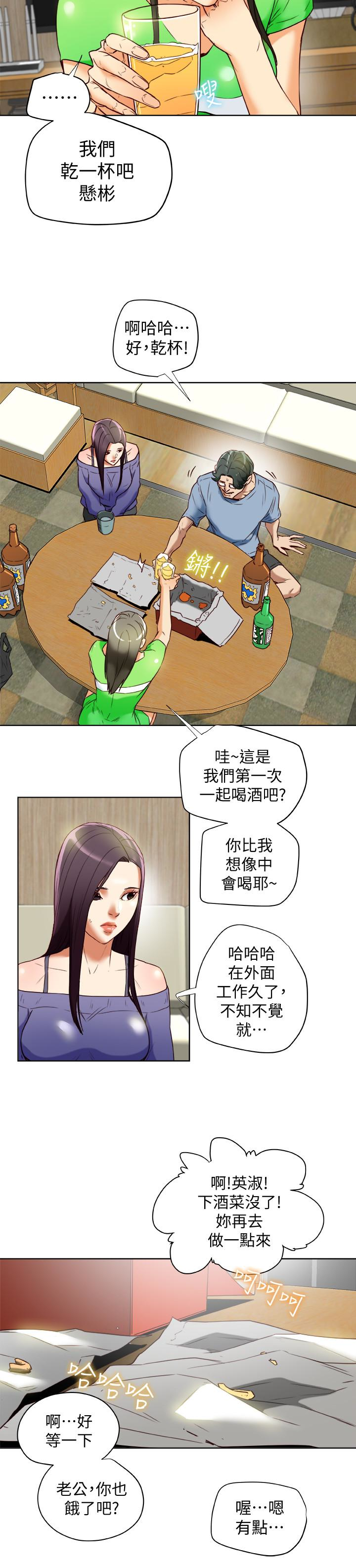 第22话-我比你老婆…美味吧? 第 4 页