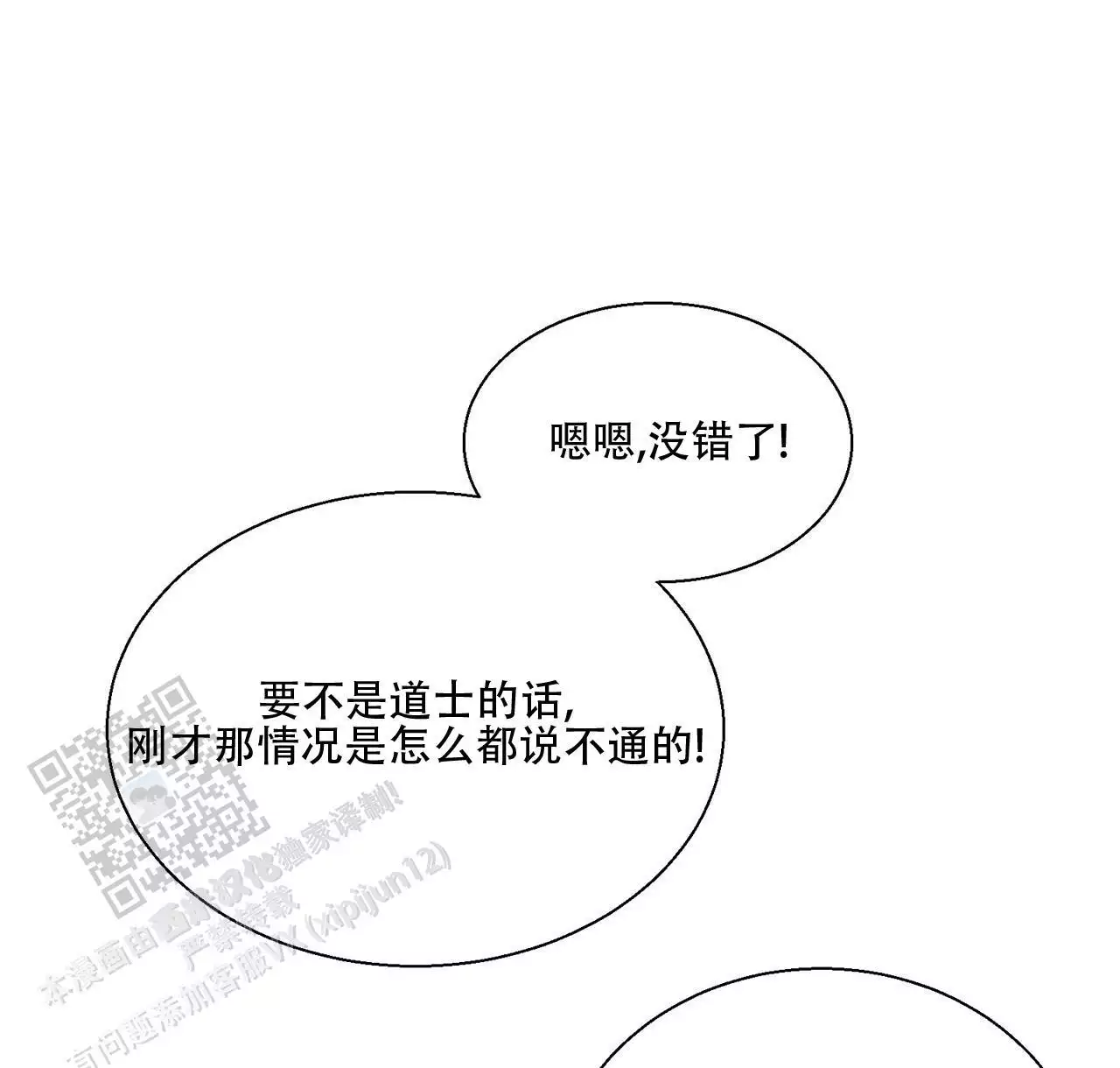 第10话 昏过去 第 20 页