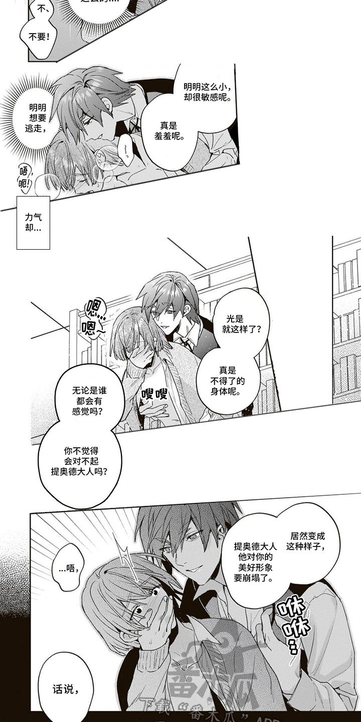 第7话 图书馆 第 7 页