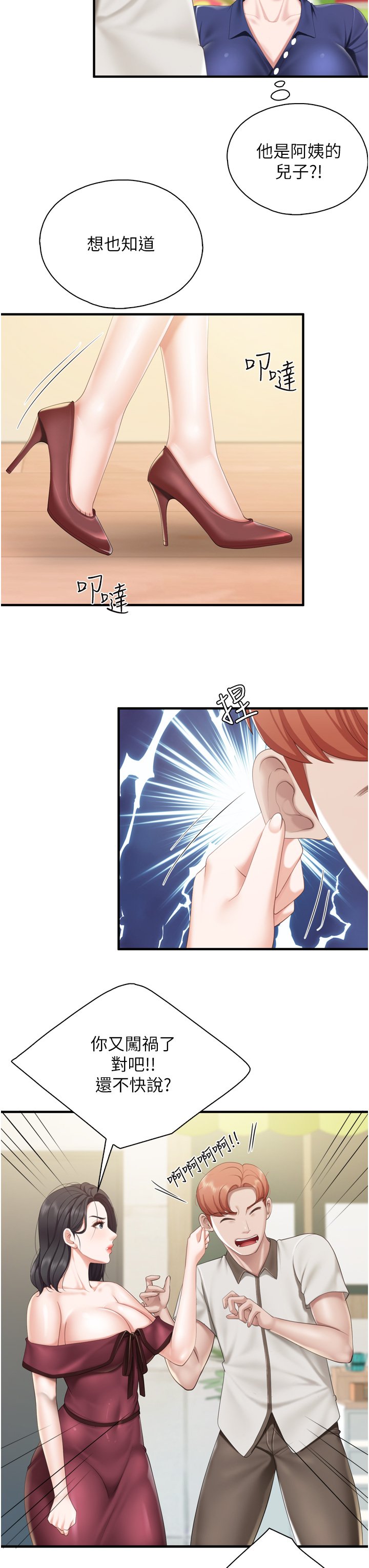 第37话 - 老湿，想跟学生坏坏吗♡ 第 7 页