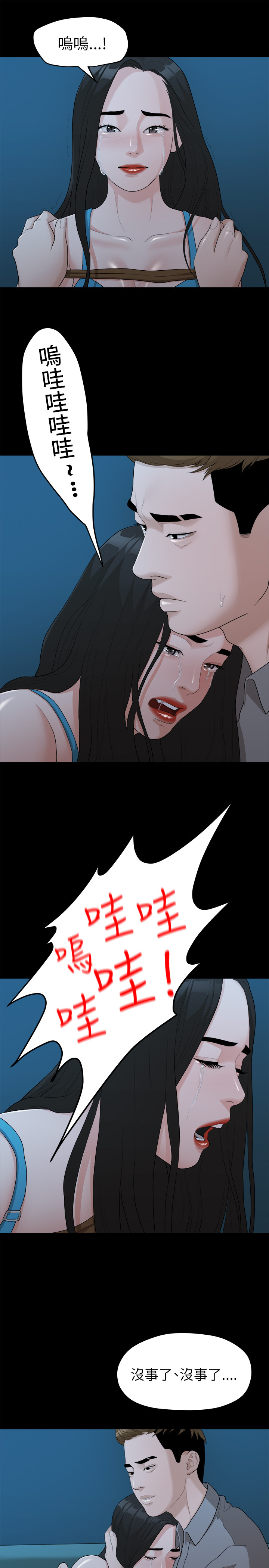 第18话 - 10级的禹督韩，12级的金美墨(6) 第 14 页