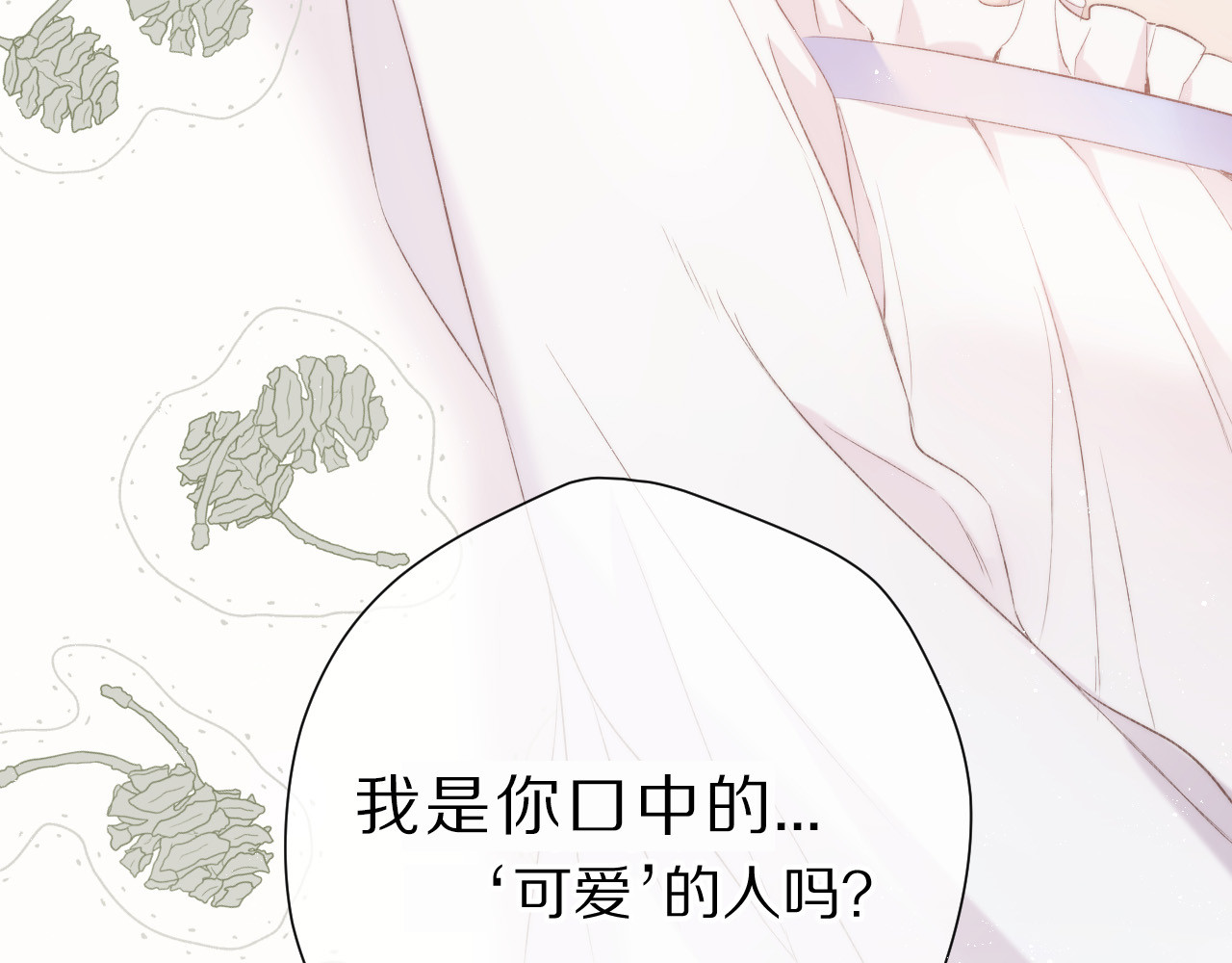第63话 小可爱？ 第 100 页