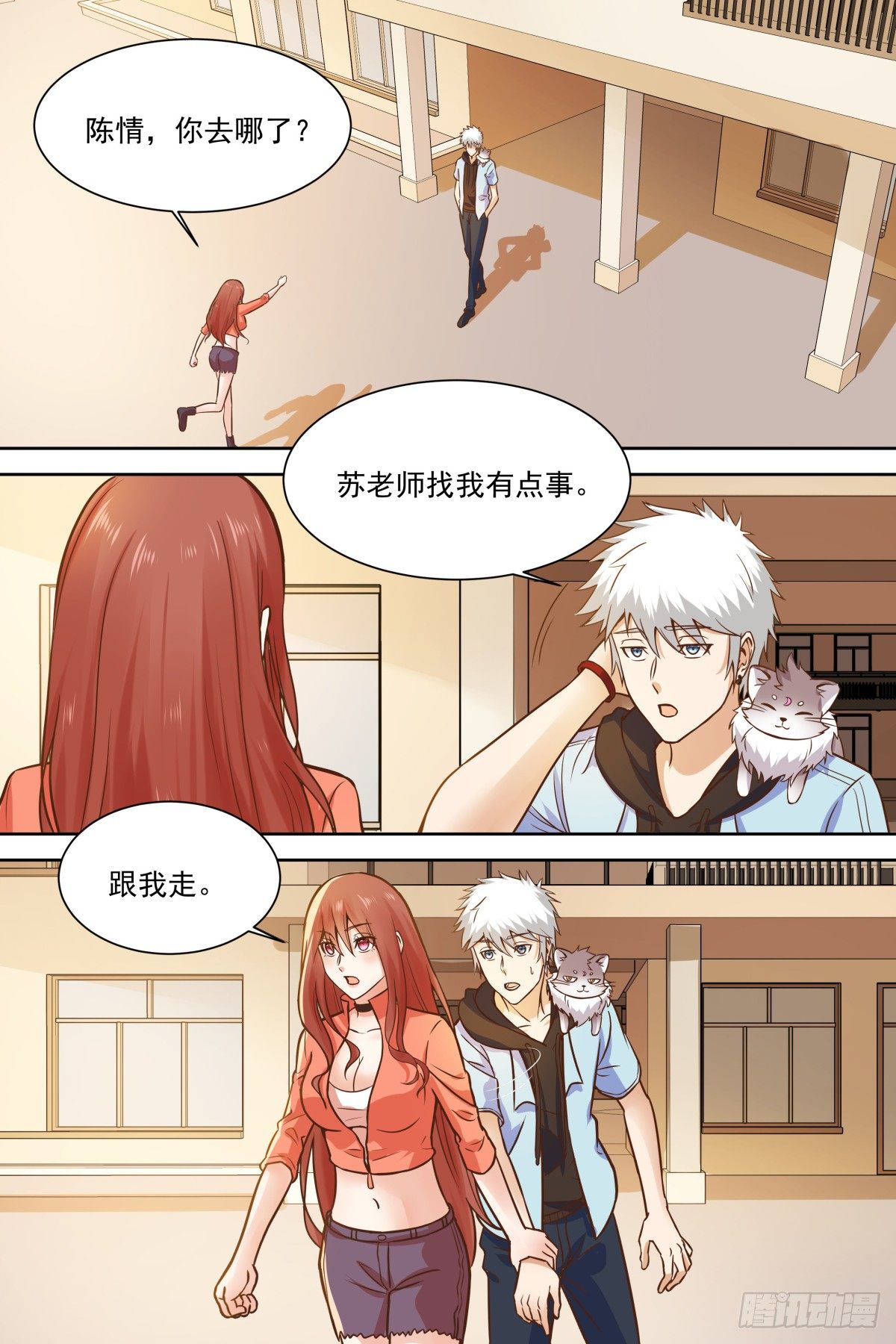 第31话 龙庭王府 第 8 页
