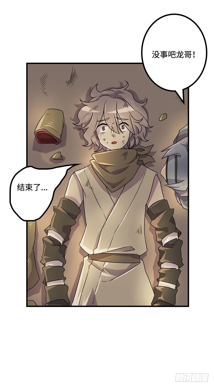 龙哥？！ 第 19 页