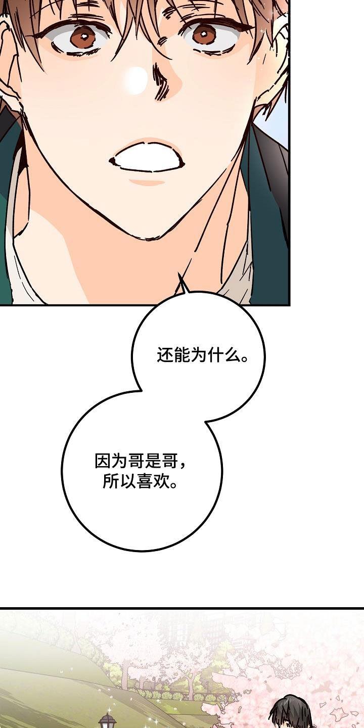 第40话 下雨 第 12 页