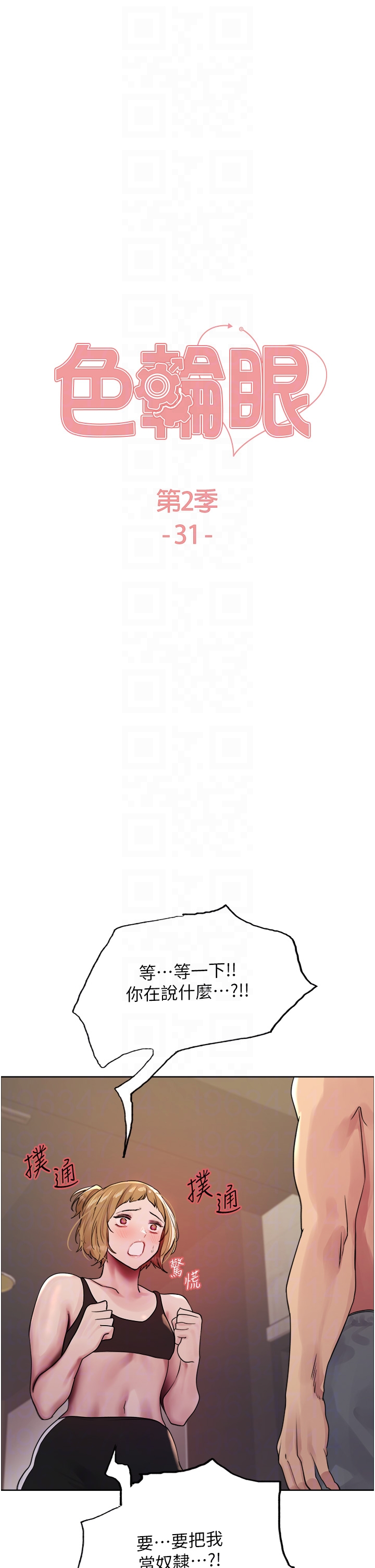 第2季 第31话 - 公司菜鸟的脱处宣誓 第 6 页