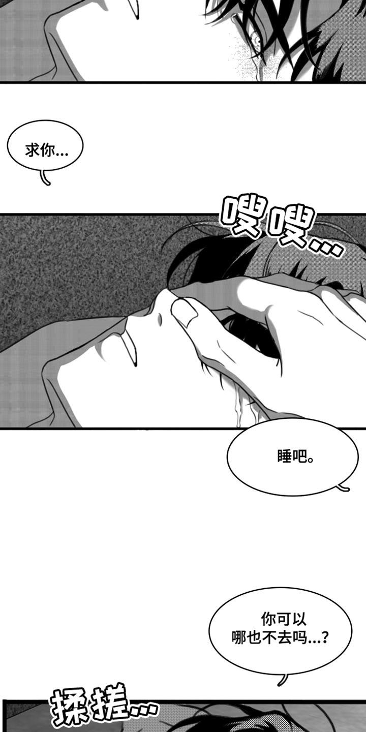 第48话 别来烦我（第一季完结） 第 3 页