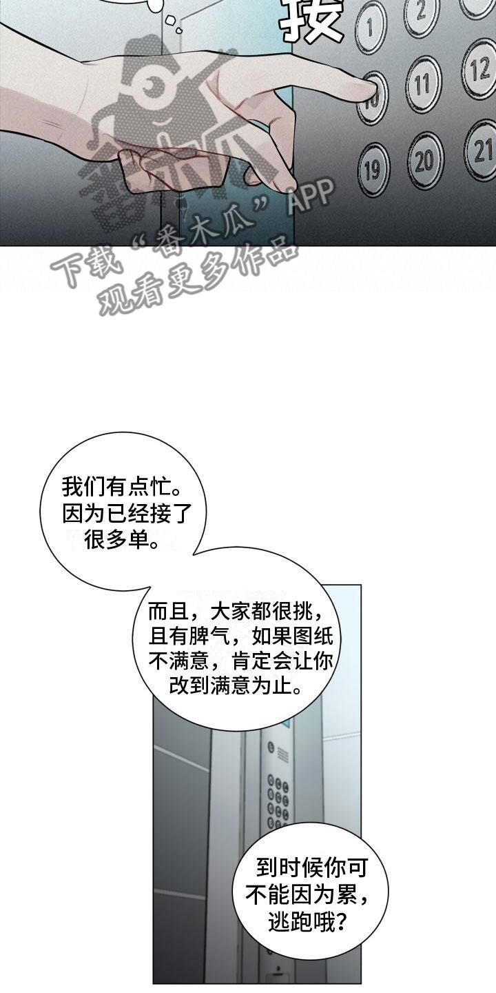 第13话 不爽 第 11 页