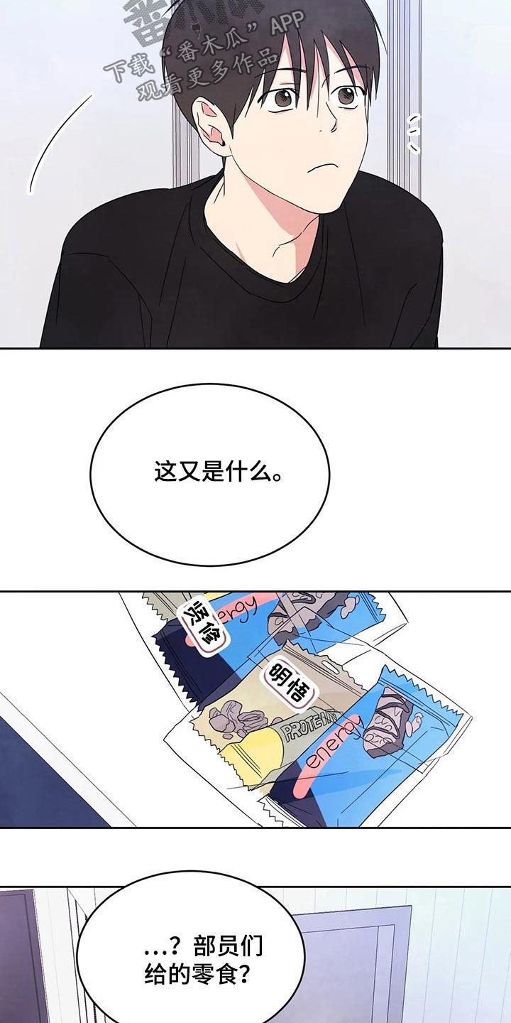 第89话 【第二季】零食 第 24 页