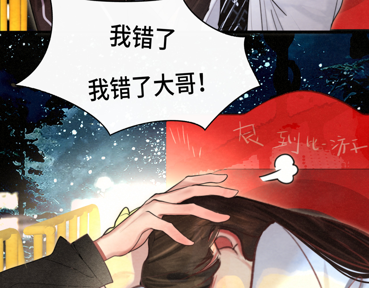第115话永不凋谢的花 第 116 页