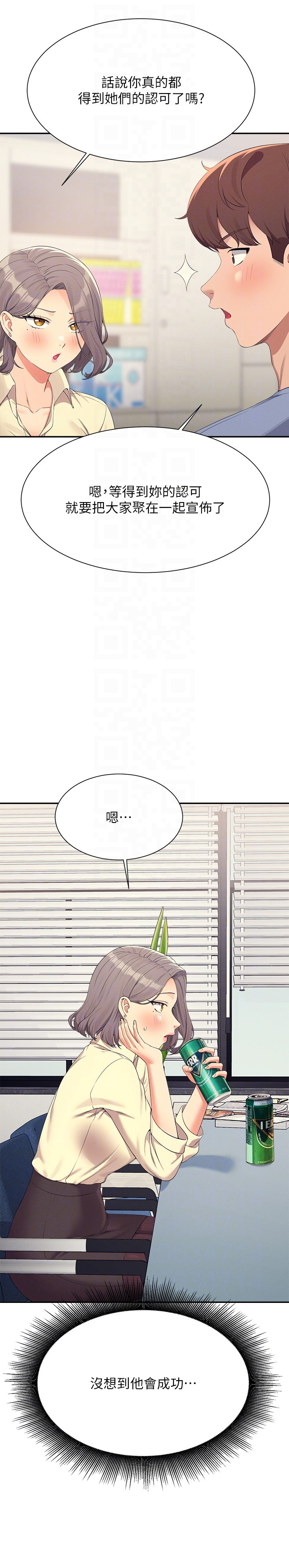 第135话 - 你要让我怀孕吗? 第 18 页