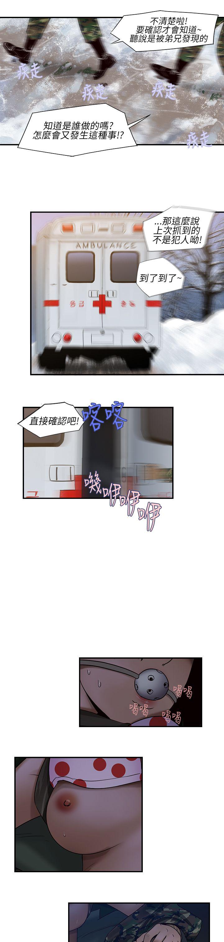 第14话-女性小队长的慾望<2> 第 13 页