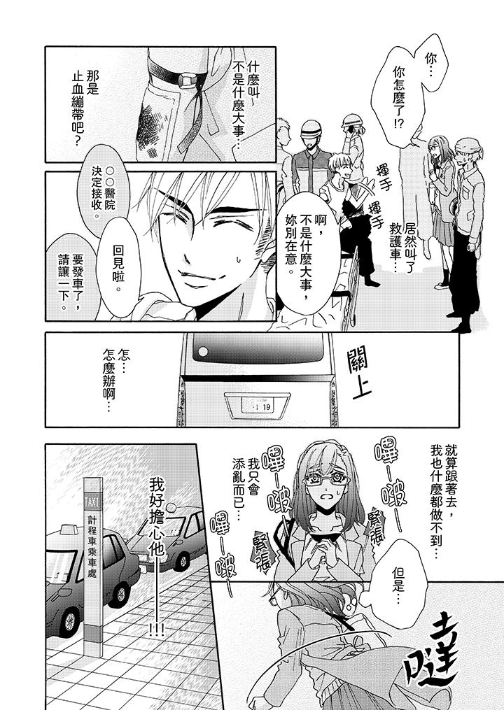 第8话 第 3 页