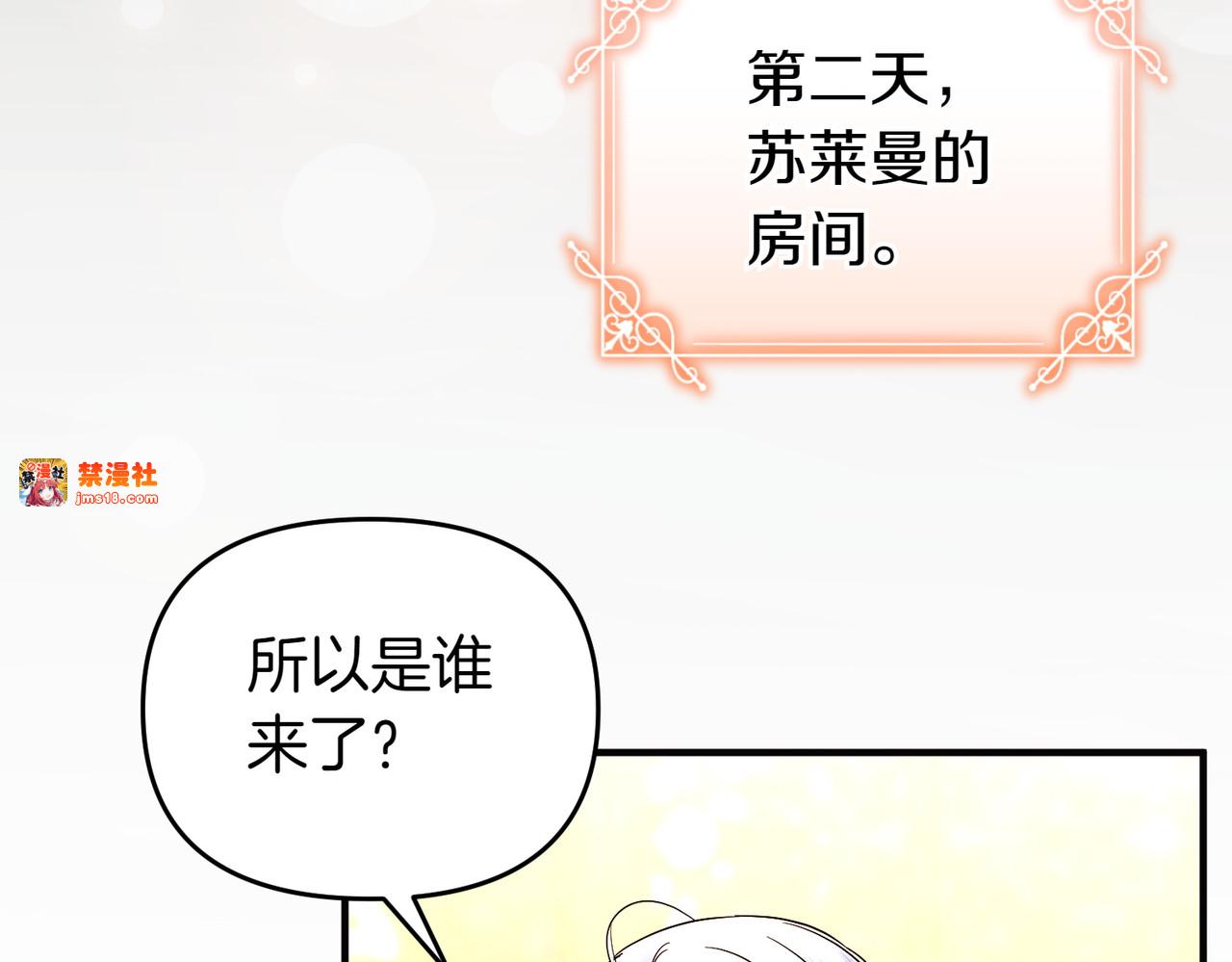 第46话 厚脸皮的客人 第 13 页