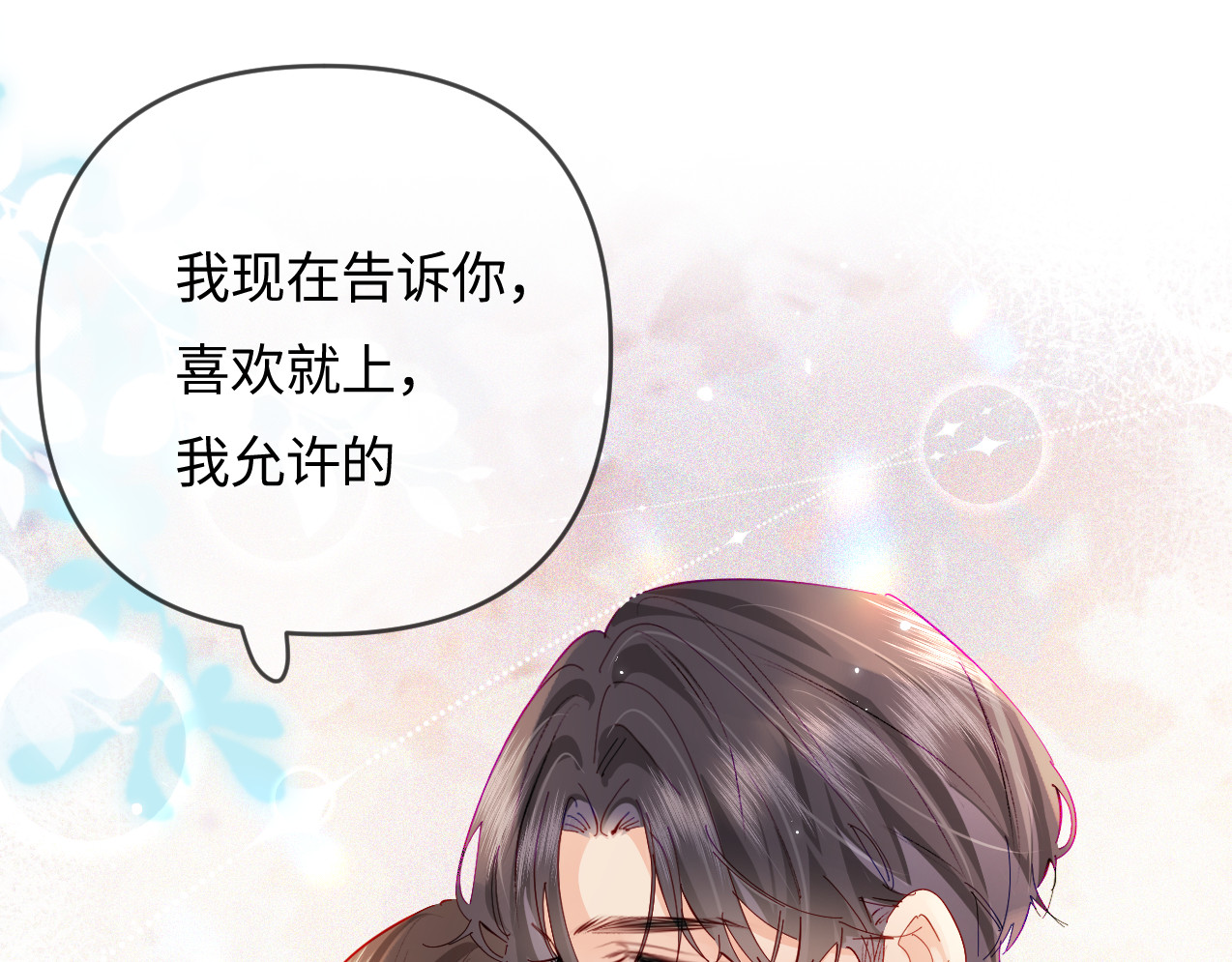 第63话 我允许的 第 84 页