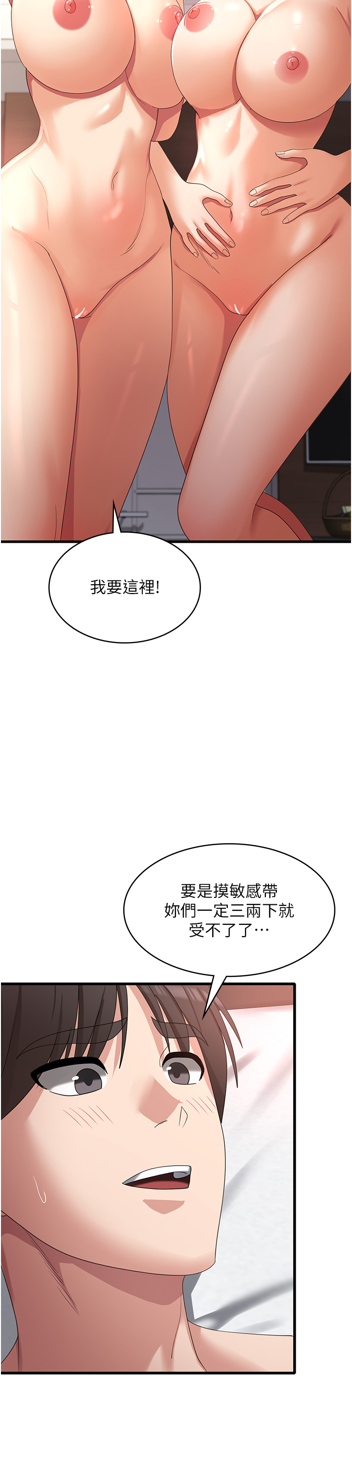 第36话 - 先抢先「淫」! 第 23 页