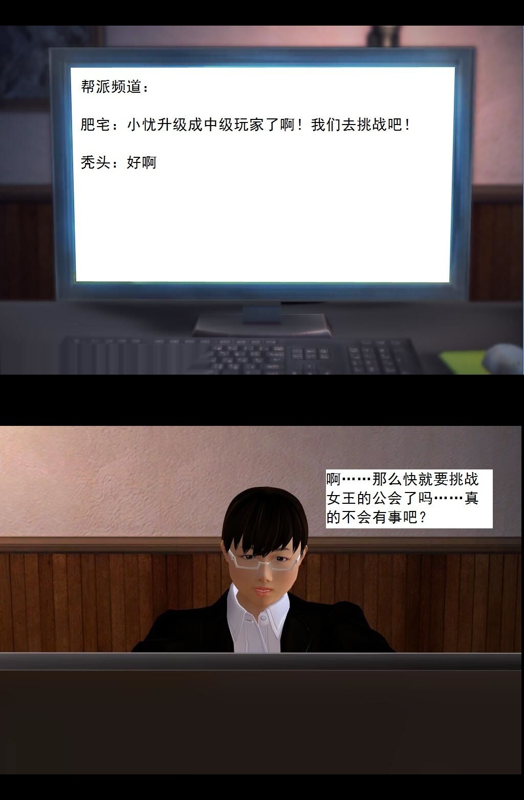 （26）屌丝公会 VS 皇族公会!【第1回】 第 4 页