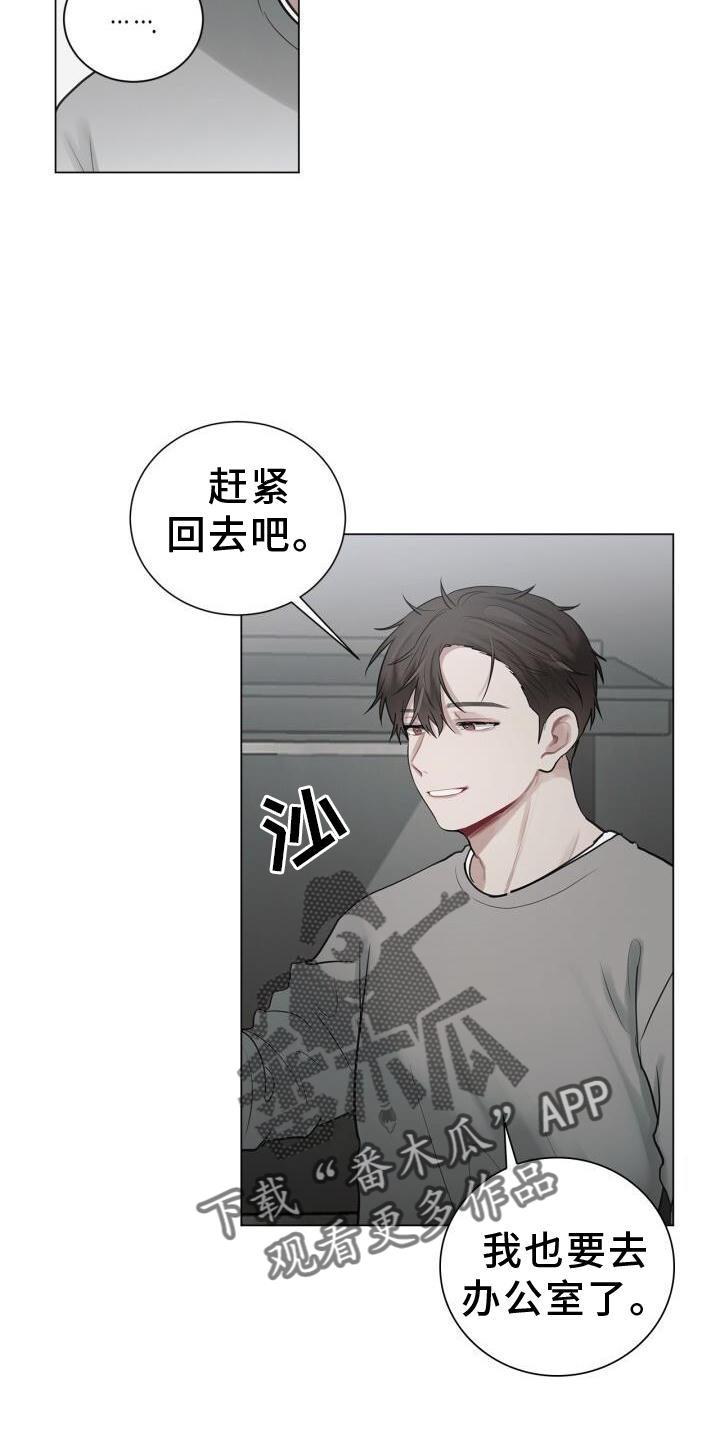第16话 我不知道 第 8 页