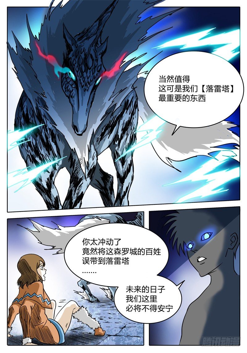 第25话 拜托了！史大颗先生… 第 3 页