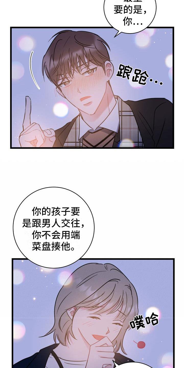 第18话 朋友 第 16 页