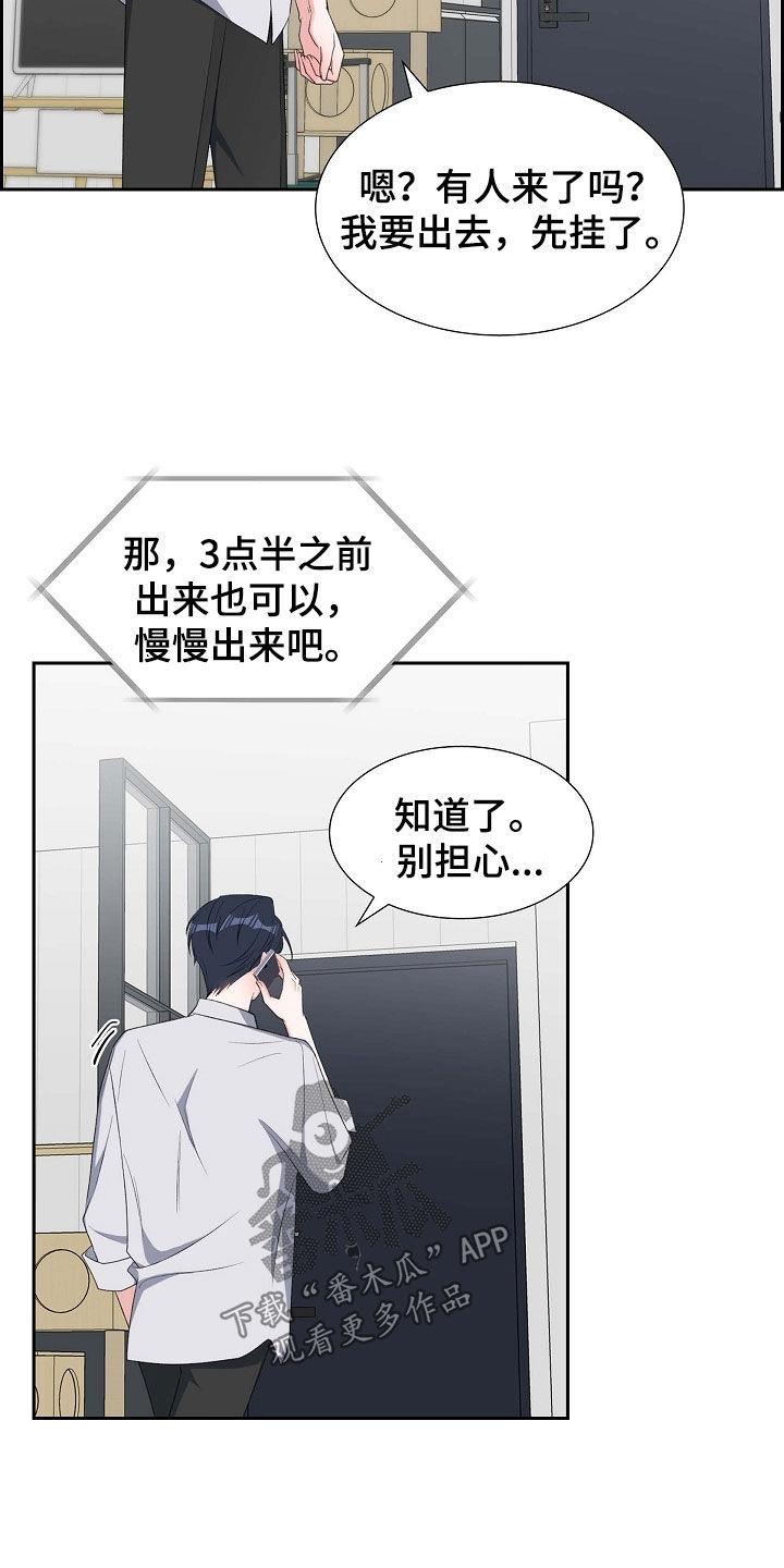 第106话 纠缠 第 12 页