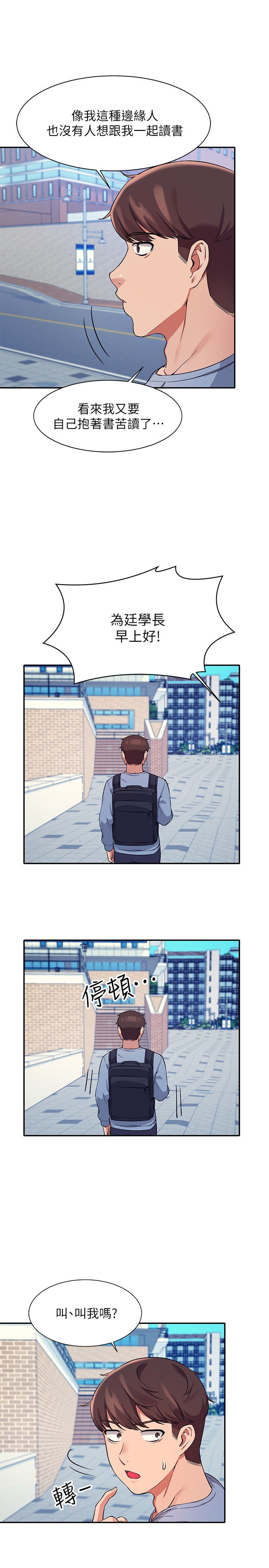 第15话 - 男厕裸露现场! 第 9 页