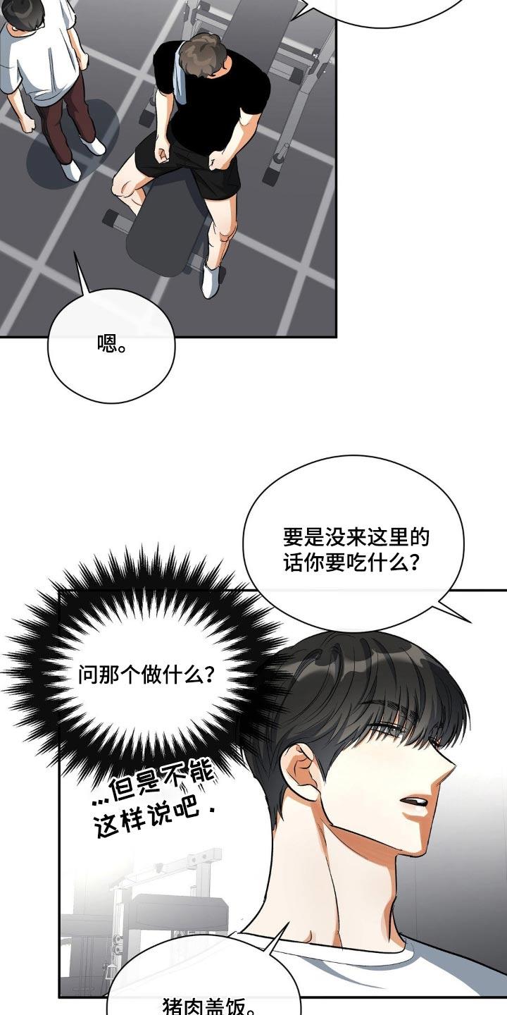 第79话 猪脚盖饭 第 8 页