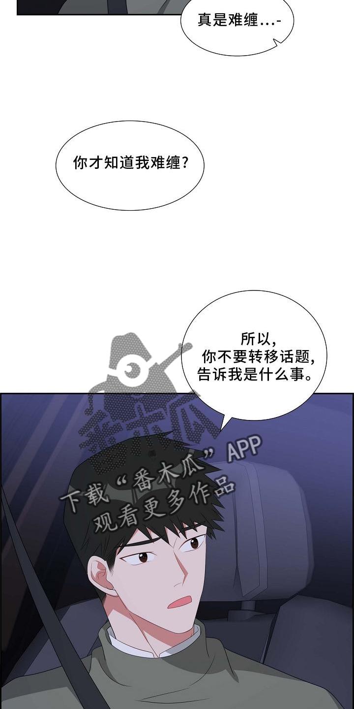 第77话 我也去 第 19 页