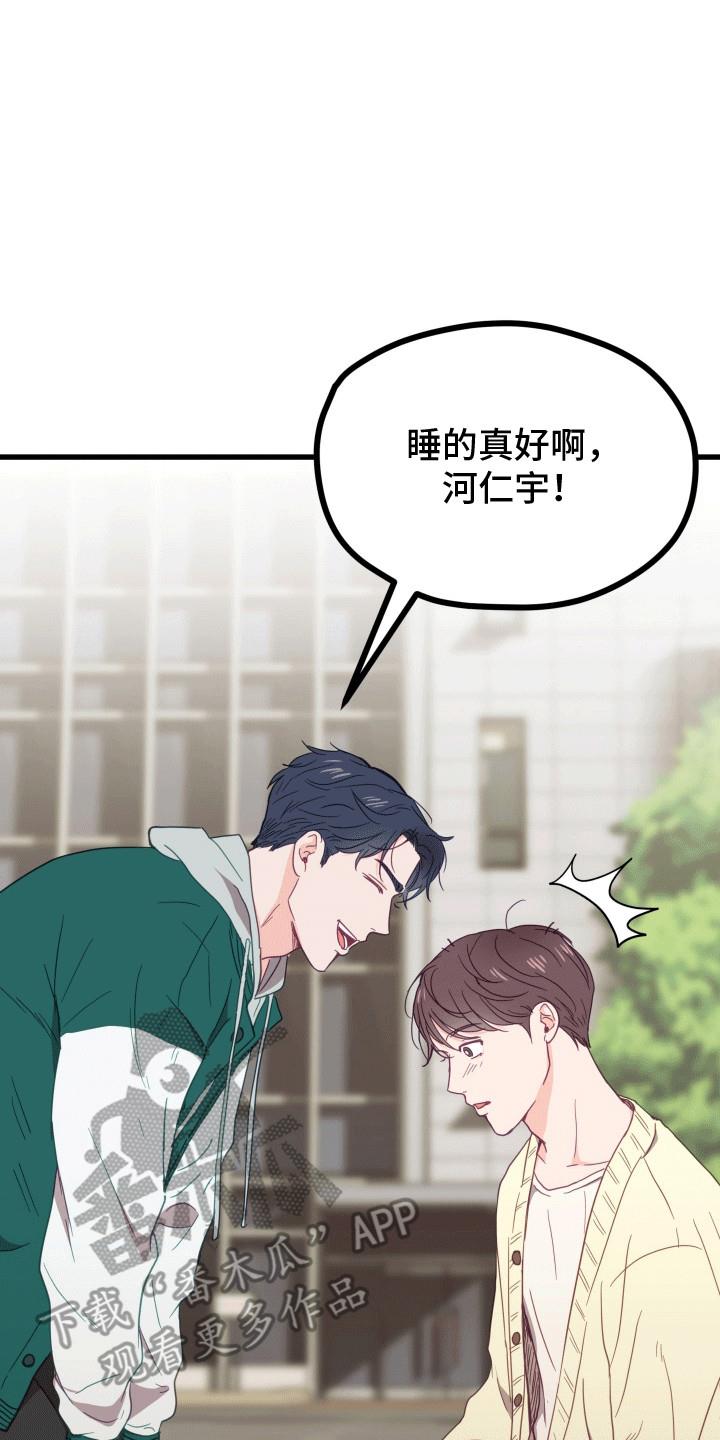 第2话 竹马竹马 第 31 页