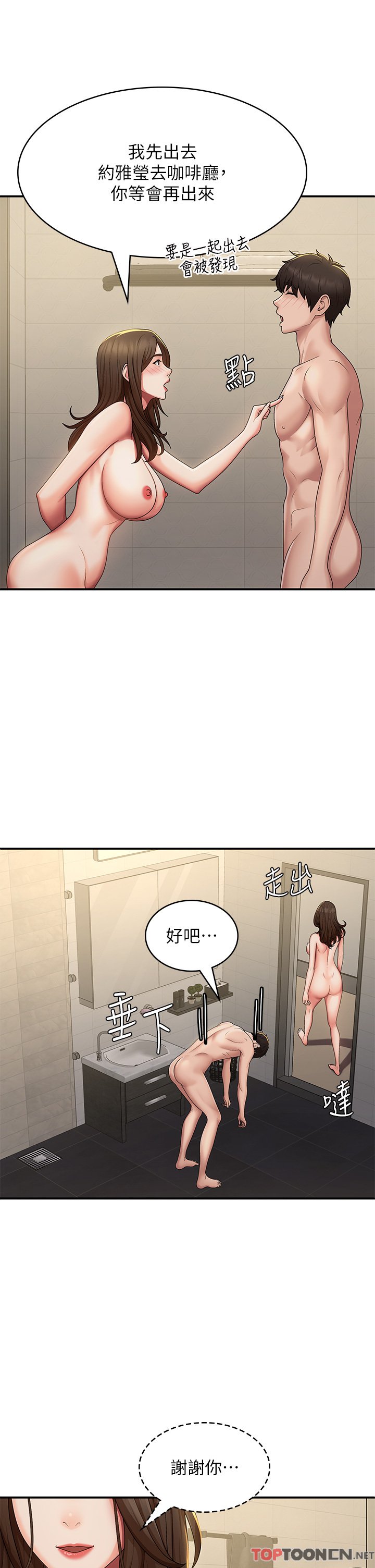 第67话 - 小阿姨的绚烂脚技 第 12 页