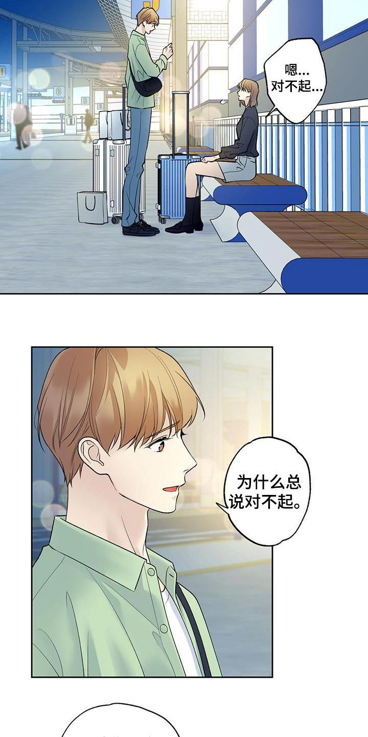 第67话 【第二季】不安的感觉 第 7 页