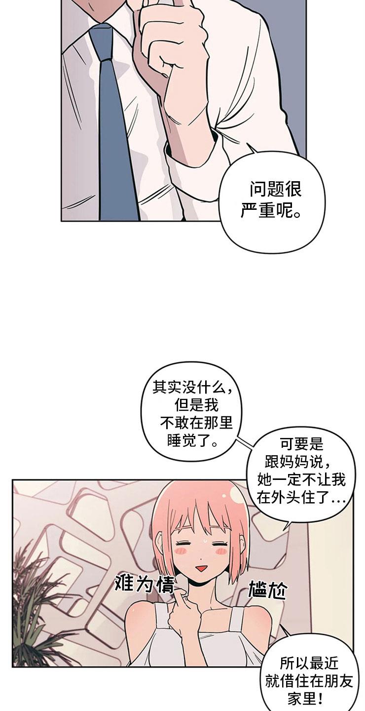 第13话 老师的邀约 第 8 页