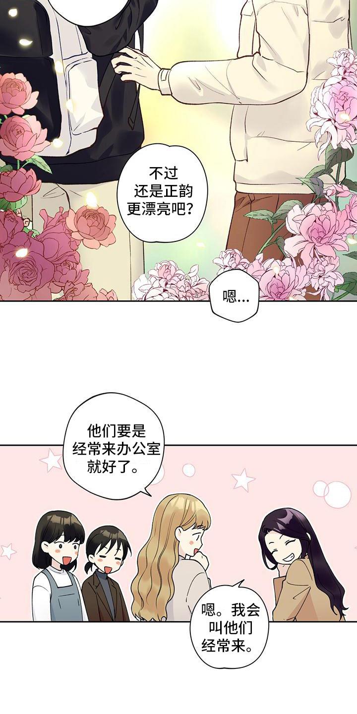 第21话 捉摸不透 第 10 页