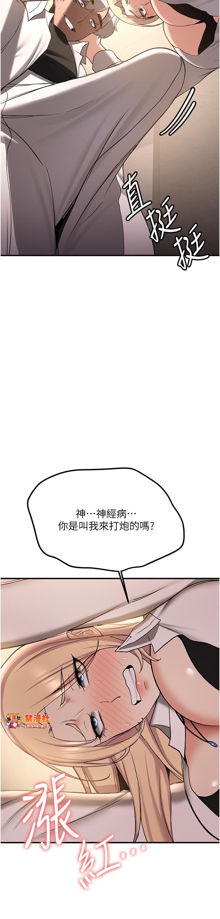 第67话 - 妳想不想要另一根「棒子」? 第 17 页