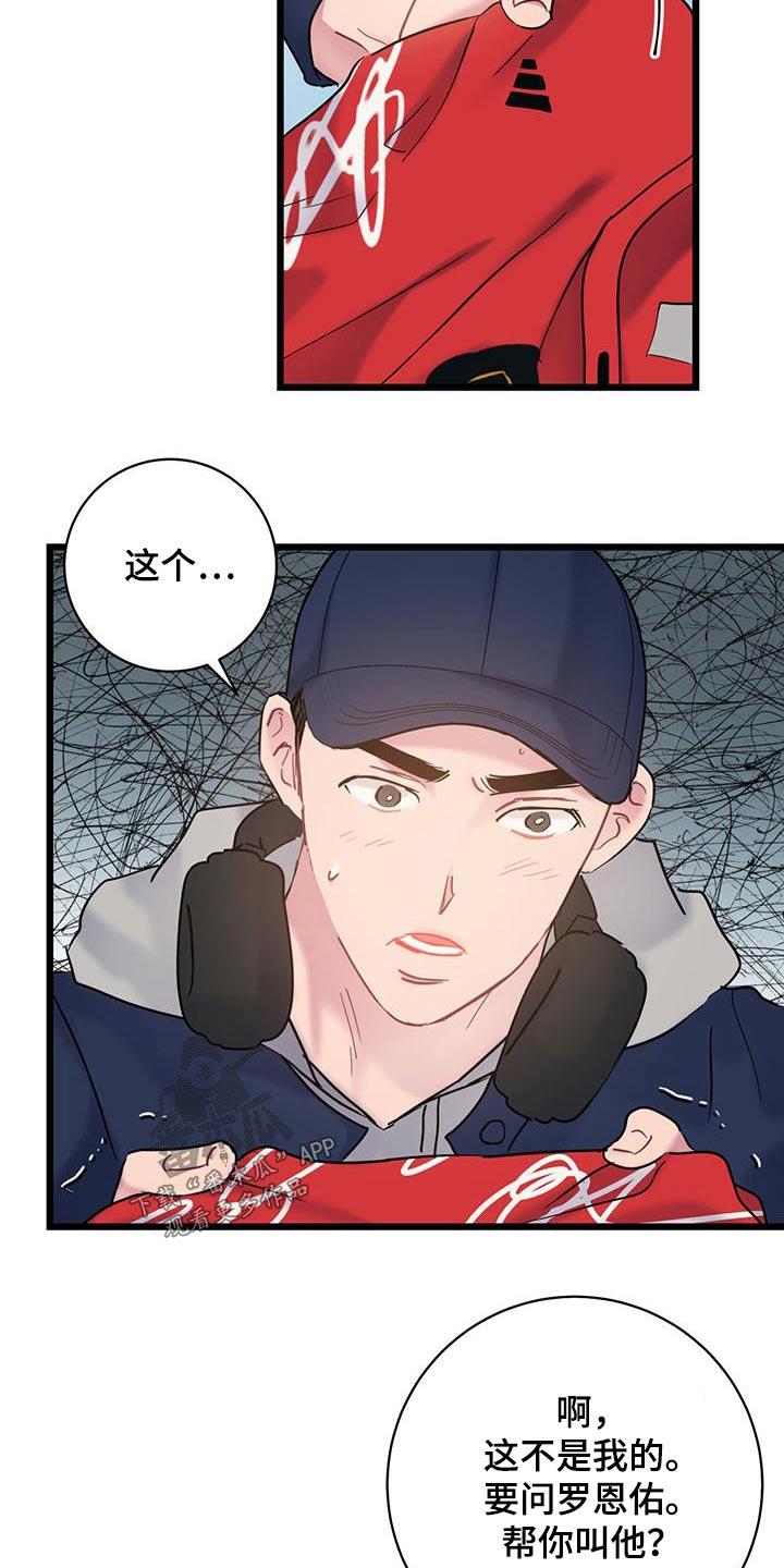 第52话 衣服 第 13 页